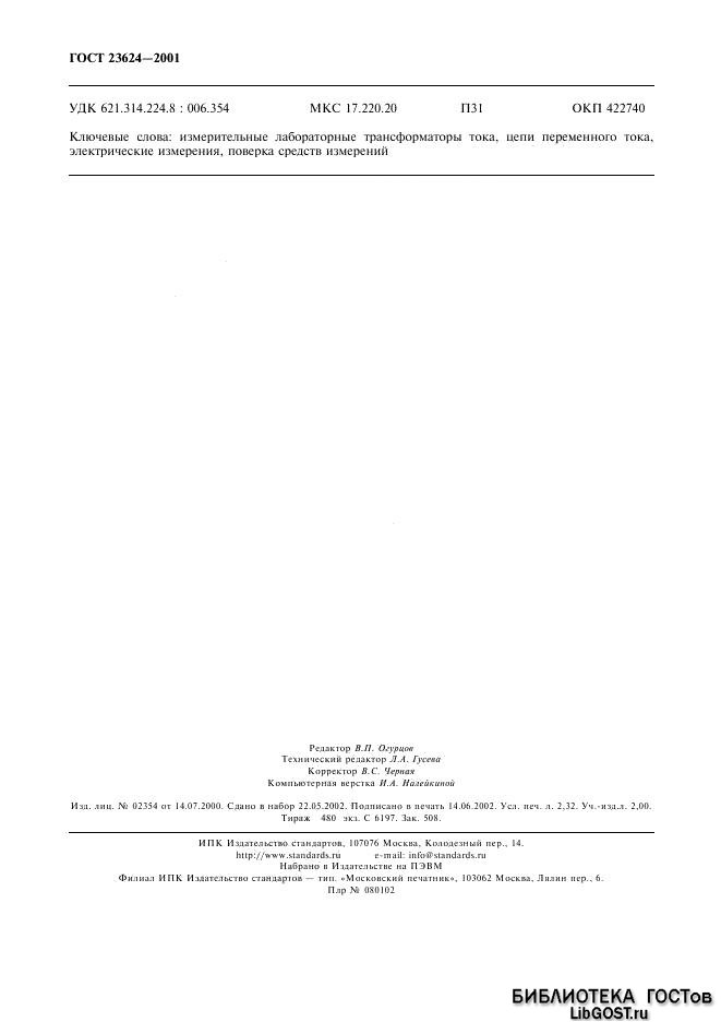 23624-2001