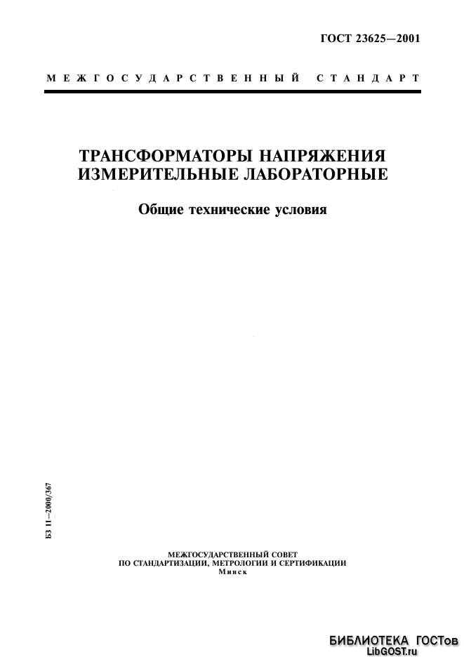  23625-2001