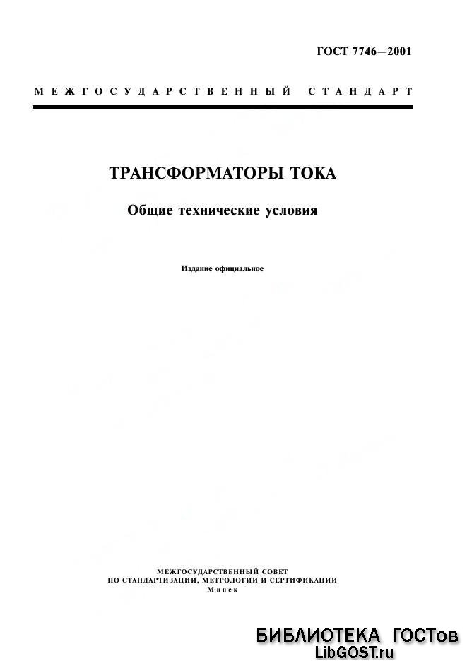  7746-2001